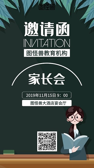 插画家长会培训机构电子邀请函