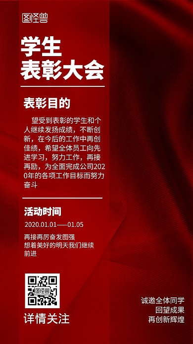 学生表彰大会中国风宣传手机海报