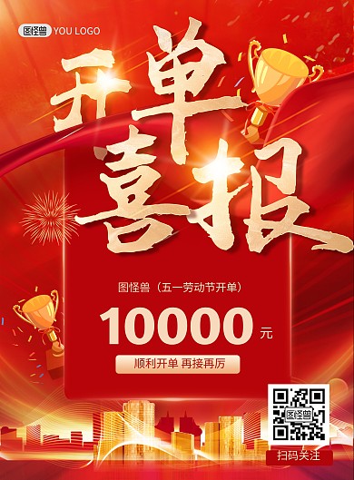 五一劳动节开单喜报红金风大气印刷海报