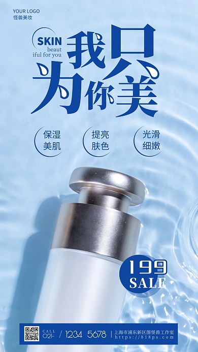 护肤蓝色美妆宣传促销摄影图海报