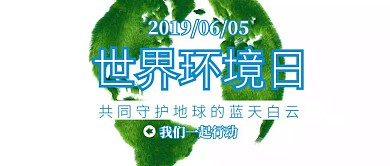 世界环境日绿色清新简约几何公众号封面