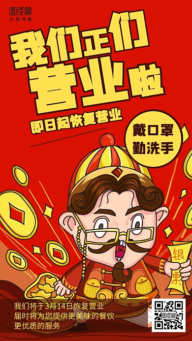 创意插画恢复营业通知开工复工海报