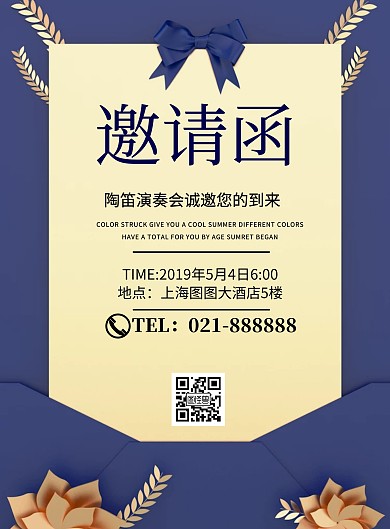 陶笛演奏海报邀请函演奏会印刷海报