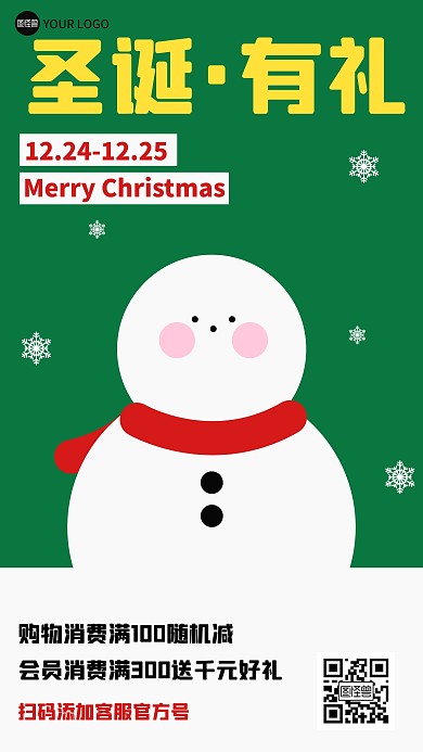 圣诞节活动促销图形海报