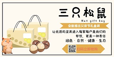 三只松鼠黄色简约时尚坚果横版海报