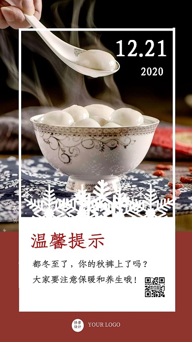 简约红色相册风冬至习俗吃汤圆日签