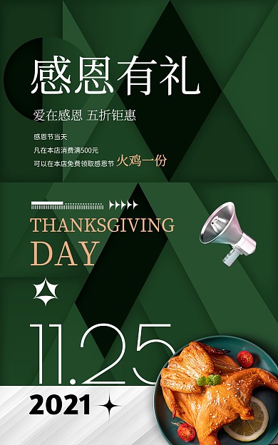 创意感恩节促销电商海报