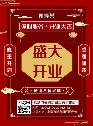 红色创意大气开业大吉竖版海报