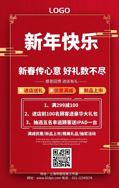 2019新年促销手机海报