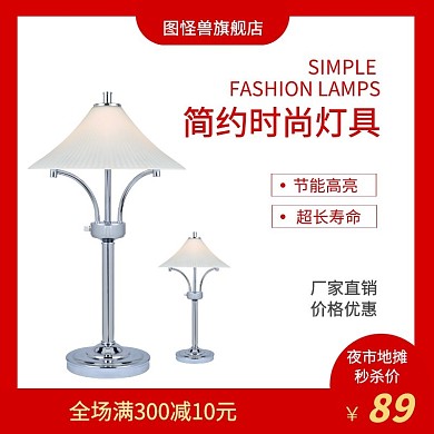 地摊经济简约欧式灯具直通车海报