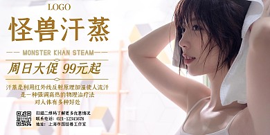 汗蒸简约创意横板海报
