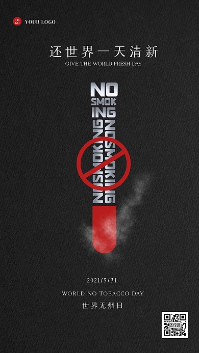 创意世界无烟日手机海报