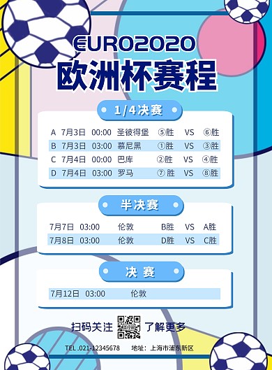 欧洲杯赛程足球宣传竖版海报