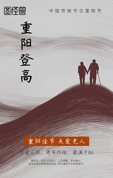 创意大气手绘扁平卡通重阳手机营销海报