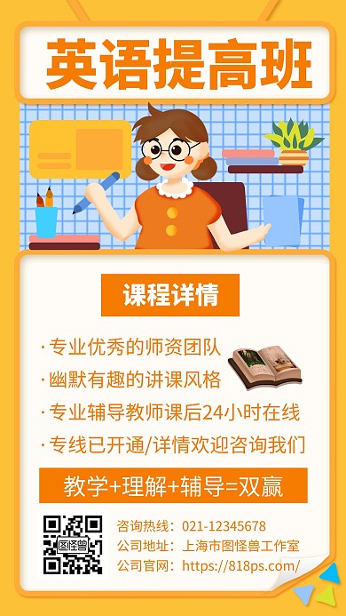 英语培训班可爱卡通提高班手机海报