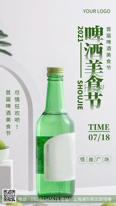 摄影图首届啤酒美食节绿色简约风手机海报