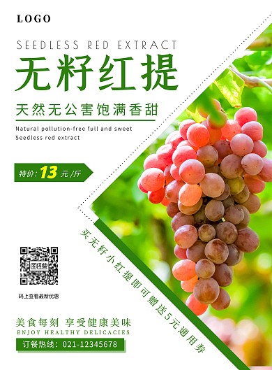 无籽小红提绿色水果食品宣传海报