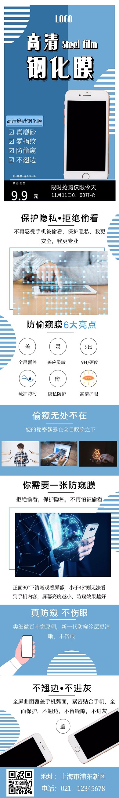 蓝色简约几何钢化膜详情图海报