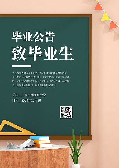 简约创意毕业典礼公告