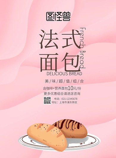 2019法式面包特价促销宣传单
