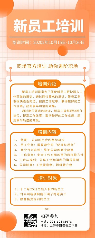 培训报道长图橙色简约