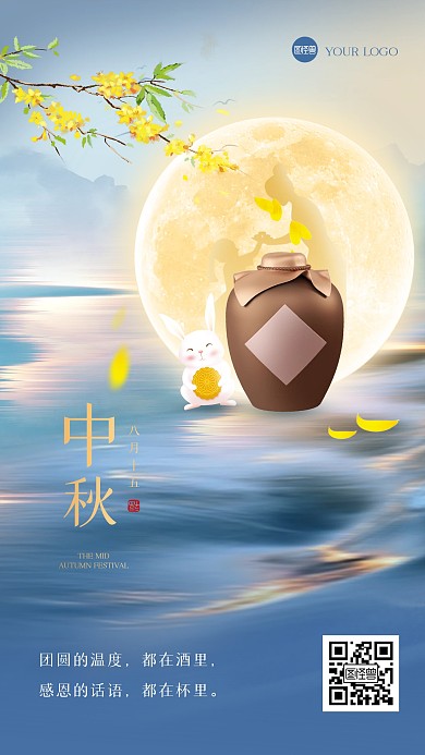 简约大气中秋节白酒手机海报