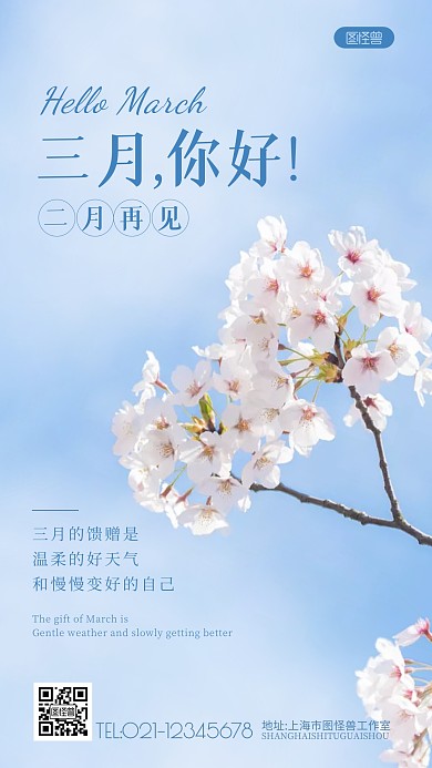 三月你好二月再见樱花简约摄影图海报
