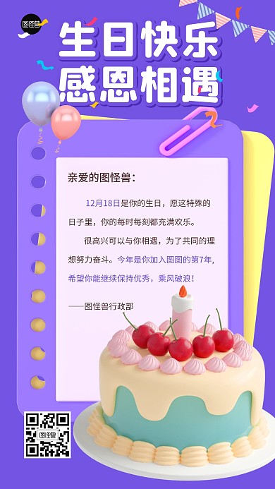 生日快乐生日祝福员工贺卡3D海报