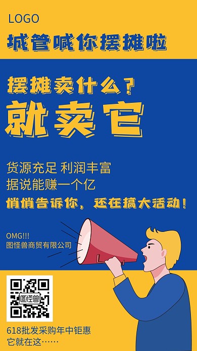 摆摊经济营销获新黄色创意手机海报