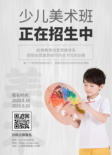美术少儿培训招生营销宣传单