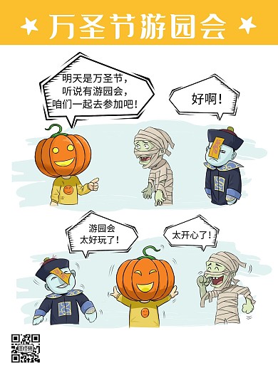 万圣节游园会漫画海报