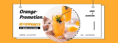 简约黄色橙汁促销banner