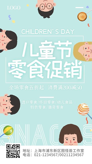 儿童节活动促销零食促销卡通简约手机海报