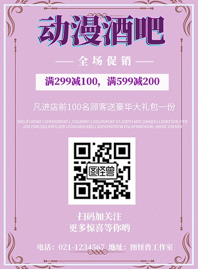 酒吧动漫宣传海报