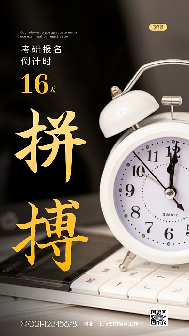 简约风考研报名倒计时摄影图海报