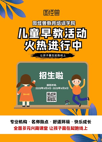 2020橘色活力早教活动宣传单页