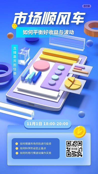 投资理财攒钱基金直播3D海报