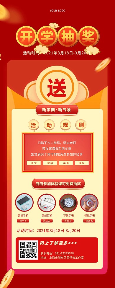 开学季促销优惠易拉宝红色创意