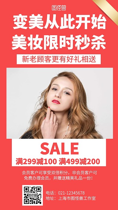 简约摄影美妆限时秒杀促销海报