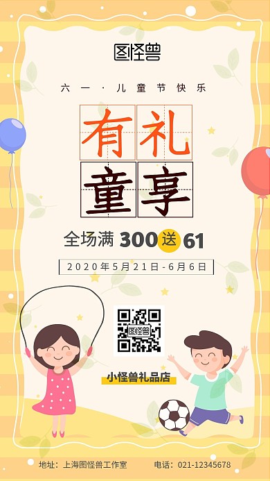 六一儿童节花草女孩玩具礼物促销海报