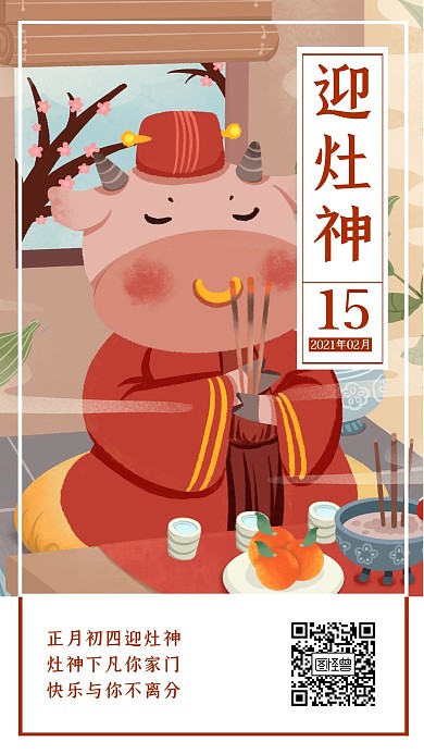 创意插画简约早安问候迎灶神每日一签