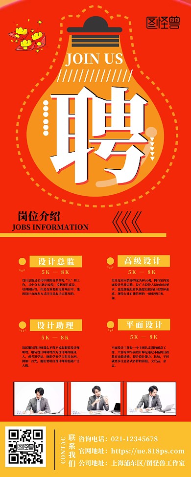 几何企业招聘设计师易拉宝