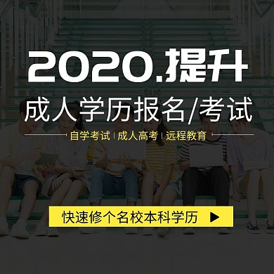 成人教育学历提升黄色拼多多主图学历