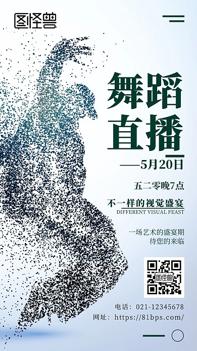 简约大气舞蹈公益制作海报