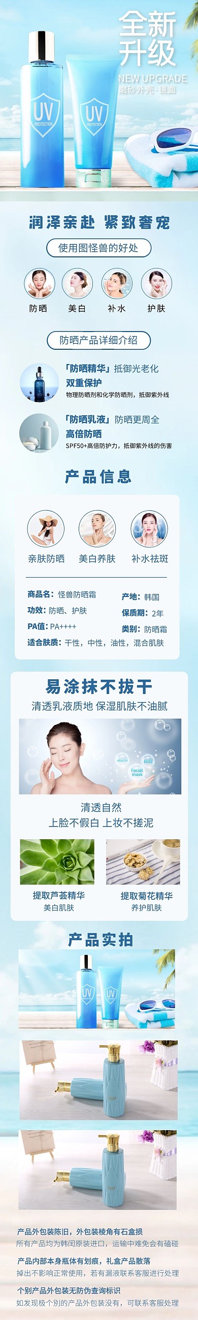 秋季美容商品上新活动详情页