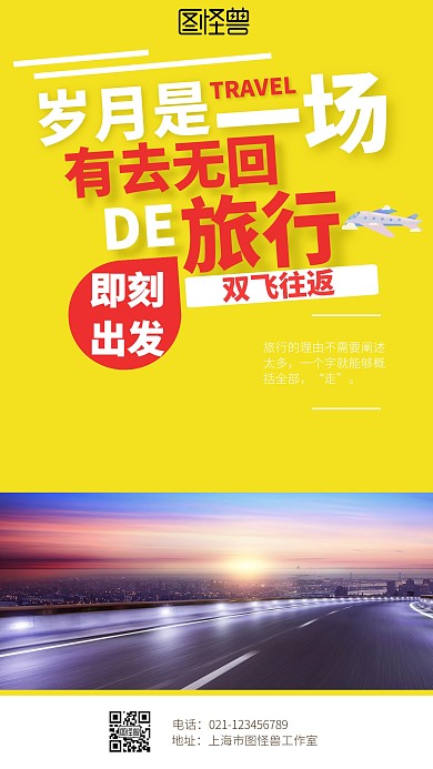 简约旅行段子海报
