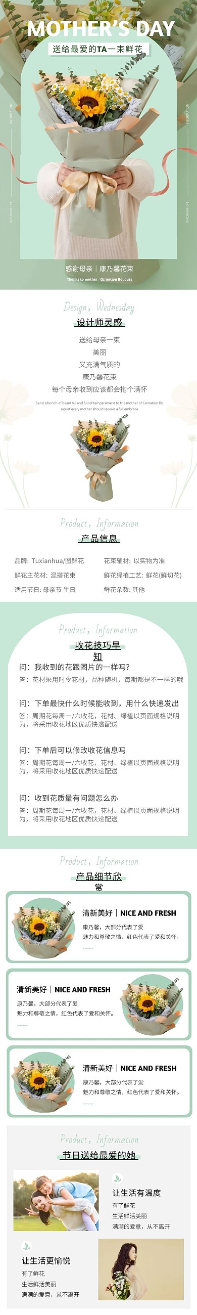 鲜花花束简约大气浅绿色母亲节详情页