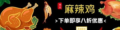 麻辣鸡