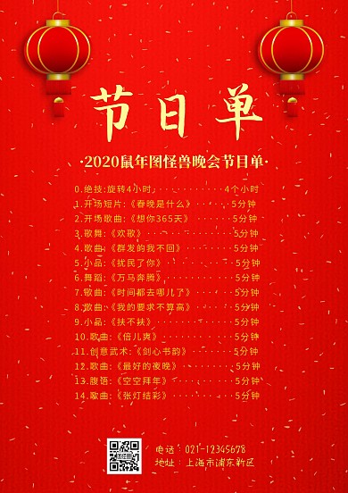 2019猪年图怪兽晚会节目单晚会节目排列 