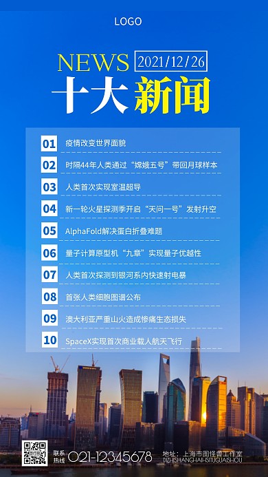 十大新闻简约摄影图海报